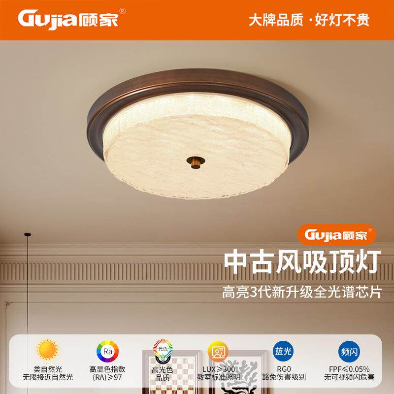顾家美式复古卧室吸顶灯法式中古风房间吸顶灯书房灯中山灯具357L