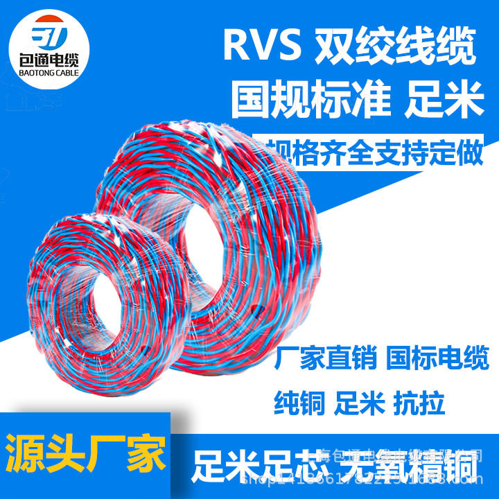 软双绞线RVS国规标准纯无氧铜芯线各种规格双绞软线电缆