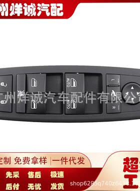 适用于道奇克莱斯勒左前电动车窗开关 玻璃升降开关56046826AE