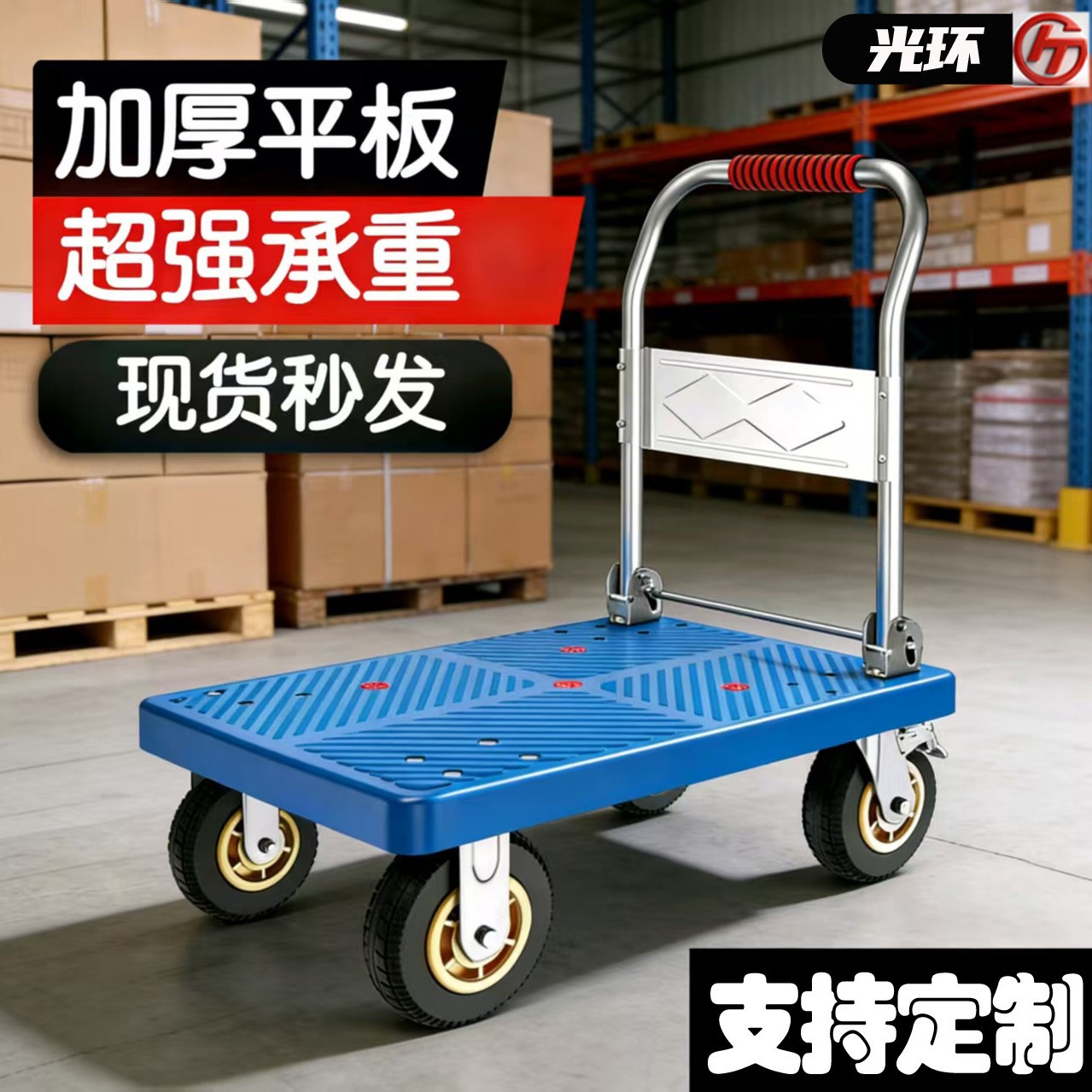 光环平板手推车批发拉货小推车加厚折叠搬运车小拖车静音物流板车