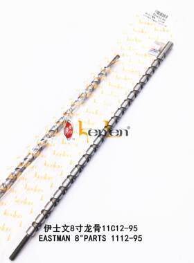 坤伦KENLEN缝纫机配件零件伊士文裁布机电剪8寸龙骨11C12-95