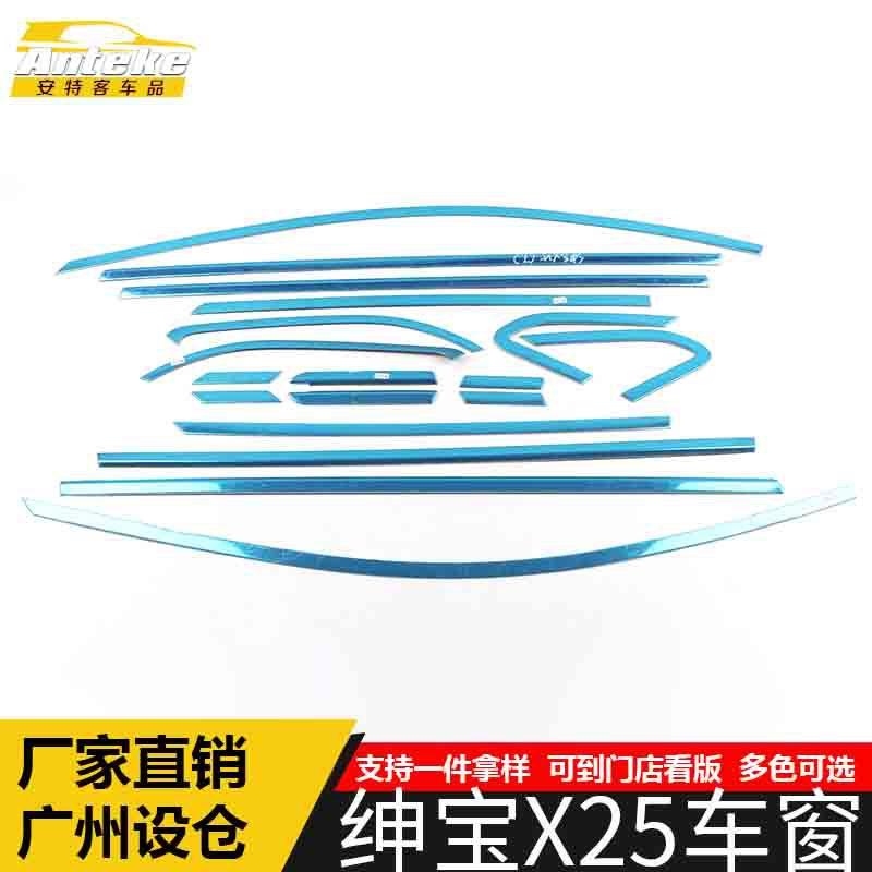 适用于绅宝X25车窗亮条绅宝X25车身玻璃防刮擦蹭饰条汽车配件用品