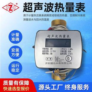 远传超声波热量表锂电数显热能计量表暖气管道式家用IP68水表