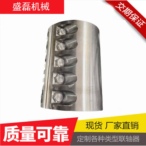 JQ型夹壳联轴器 螺栓大扭矩304 316材质数控加工电机减速机连接件