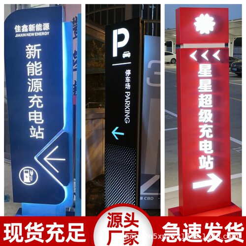 户外新能源发光字充电站指示牌超LED灯箱重卡充导向服务区停车场