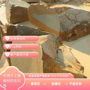 柏坡黄石材 青底柏坡黄花岗岩 喷砂面柏坡黄 外墙干挂花岗岩石材