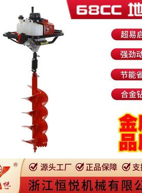 恒悦HY-GD680-LK-805-I 68CC二冲程大功率便携式专业地钻挖坑机