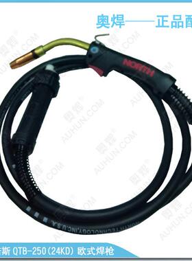 二氧化碳焊机配件诺思QTB-250A气保焊枪3米松厦款欧式N24气冷焊枪