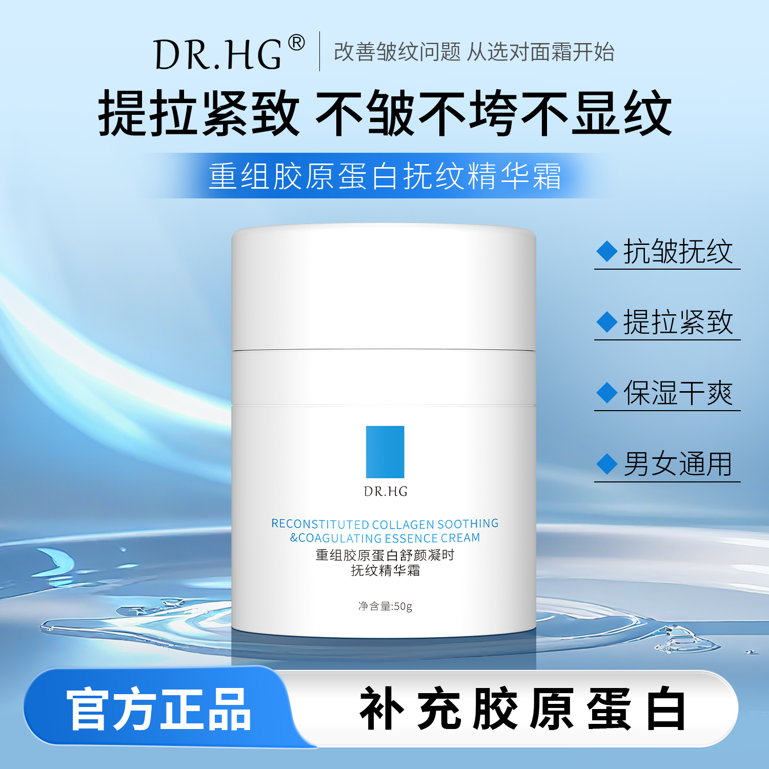 DR.HG重组胶原蛋白舒颜凝时抚纹精华霜