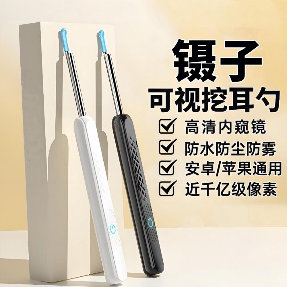 【高清内窥镜】超高清可视挖耳勺