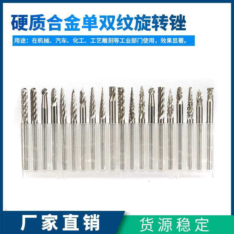 硬质合金旋转锉 钨钢金属电磨打磨头 电动单双纹旋转锉刀厂家直供,模玩/动漫/周边/娃圈三坑/桌游,模型制作工具/辅料耗材,淘宝优惠券,粉丝福利购,淘宝优惠卷