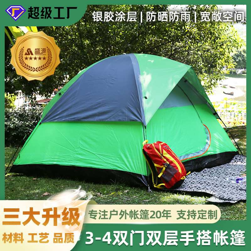 盛源 3-4双门双层帐篷 手搭休闲旅游帐篷tent
