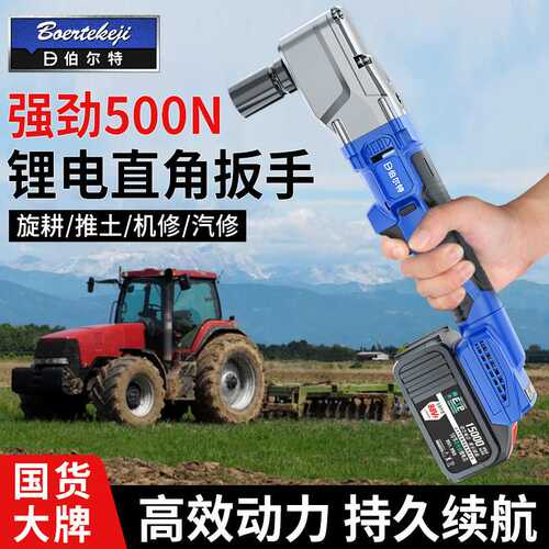 伯尔特无刷锂电直角扳手冲击扳手90度角向电动扳手桁架电扳大扭力