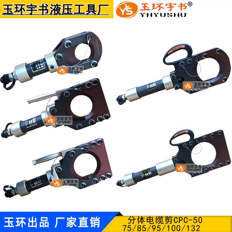 玉环电缆剪CPC-50/85/100mm 分体式电线切刀 液压线缆割刀 断线钳