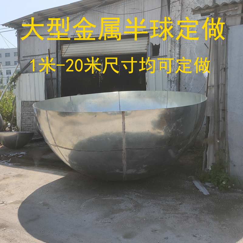 不锈钢空心半圆球半球摆件装饰球封头四分之一球定制工程装饰球