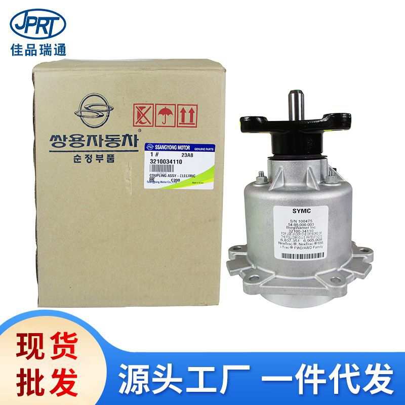 适用双龙柯兰多汽车配件耦合器四驱离合器差速器连接轴3210034110