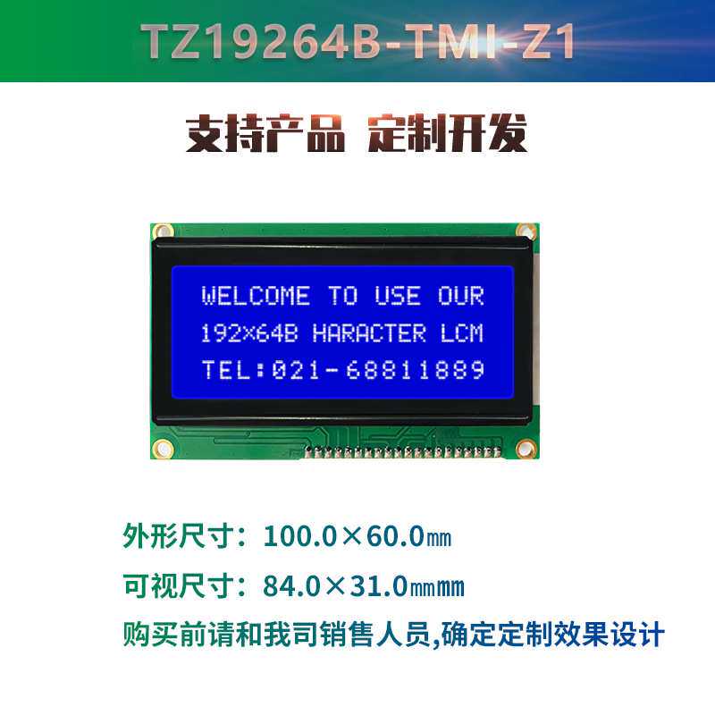 19264点阵屏 蓝底白字 lcd液晶显示屏 lcm液晶模块 可