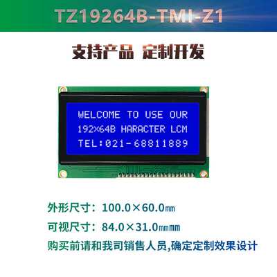 19264点阵屏 蓝底白字 lcd液晶显示屏 lcm液晶模块 可