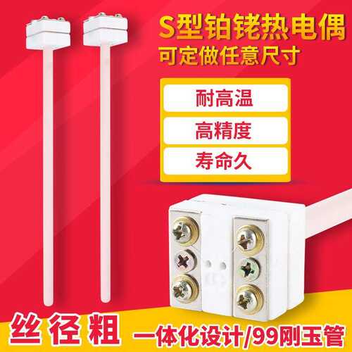 S型小铂铑热电偶耐高温电热偶WRP100温度传感器探头B型R顺丰包邮