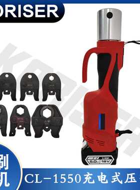 电动压管钳CL-1550充电式液压压管钳304薄壁不锈钢水管卡压钳
