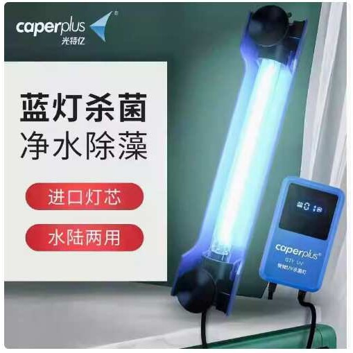 光特亿杀菌灯鱼池户外绿水鱼缸UV灭菌潜水式水族紫外线消毒灯