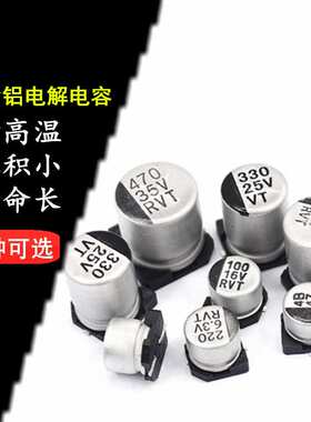 47u 100UF 220UF 贴片电解电容6.3V 16V 35V 50V SMD尺寸6.3*7.7