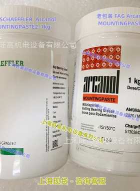 舍弗勒SCHAEFFLER安装膏Arcanol MOUNTINGPASTE2/1kg/400g德国FAG