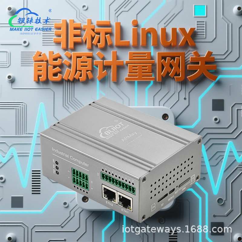 BL310能源计量网关支持电水气表Modbus采集4G全网通工业级Linux