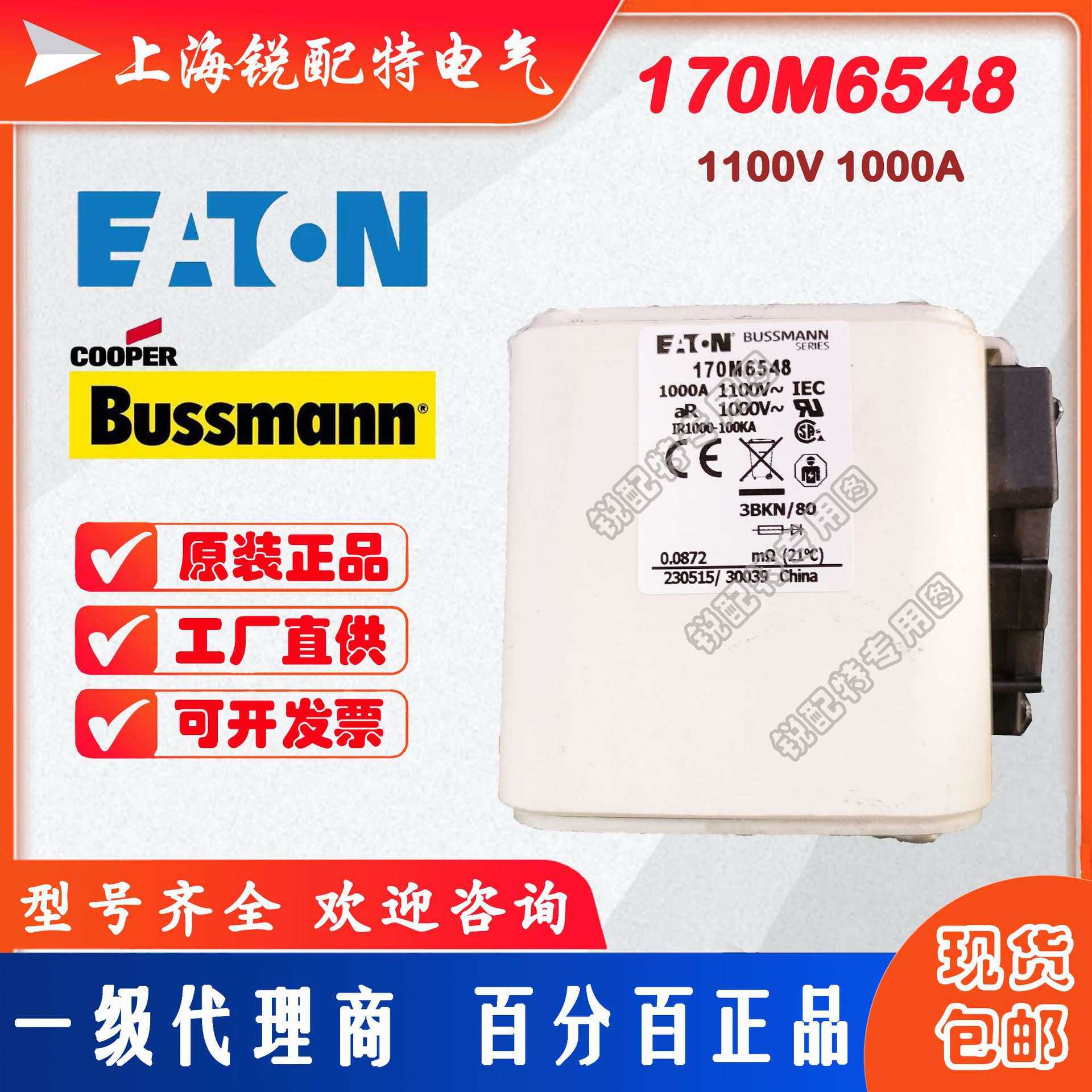 170M6548快速熔断器 1100V 1000A  巴斯曼BUSSMANN快速熔断器 - 实物图