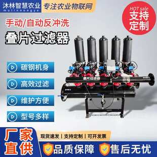 厂家定制农业滴灌喷管灌溉过滤手动全自动反冲洗叠片过滤器