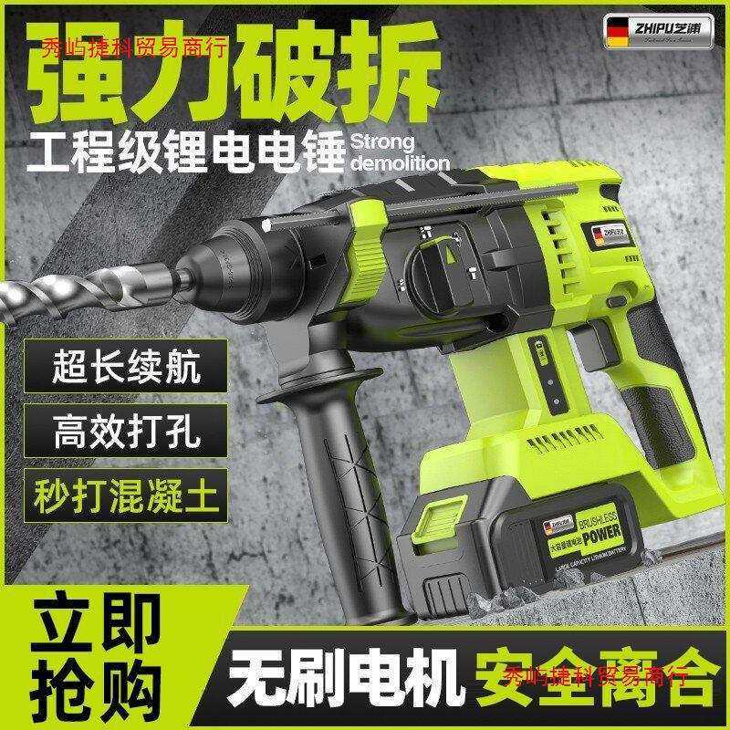 德国芝浦无刷充电电锤锂电池冲击钻电钻镐工业级大功率家用多功能