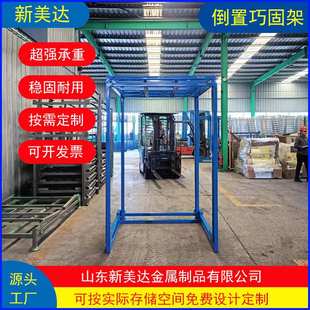 倒置巧固架1320*1250*1700冷库仓储铁架子山东厂家结构稳固货架