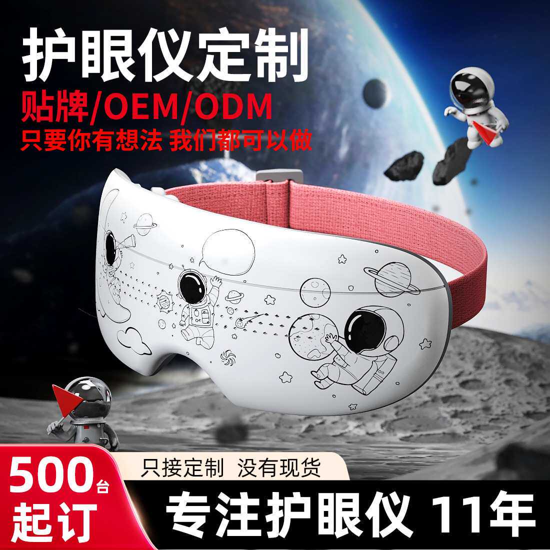 太空人儿童眼部按摩仪舒缓眼罩学生家用礼品护眼仪定制护目热敷
