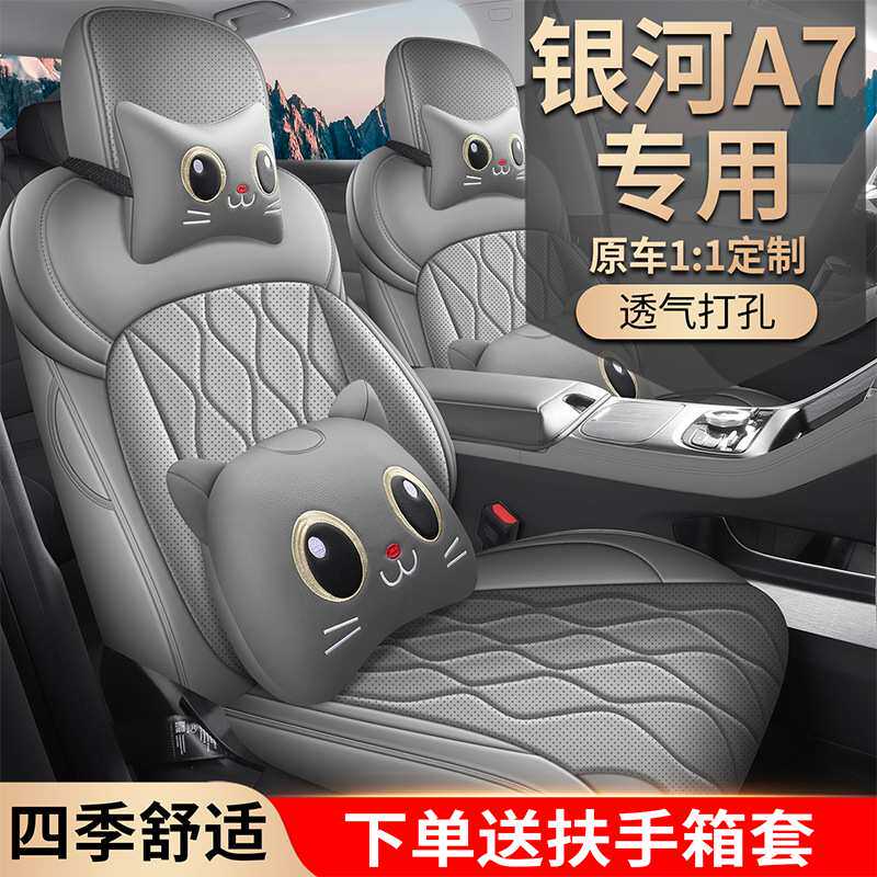 一件代发汽车坐垫适用银河A7专车专用全皮汽车座垫四季通用座套