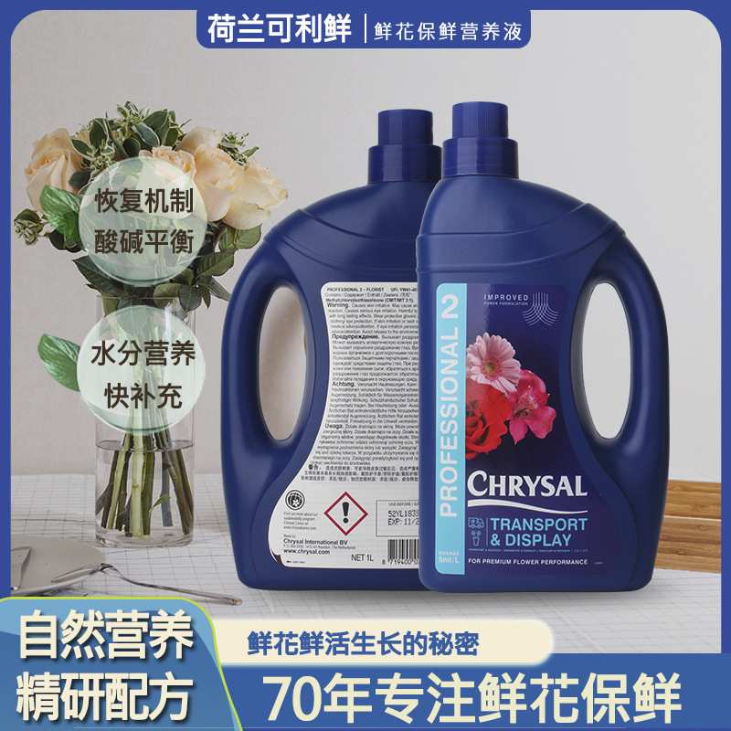 可利鲜鲜花保鲜剂荷兰可利鲜营养液家用花店专用通用型插花专业2