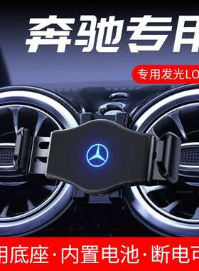 适用于奔驰C260L/GLC300L/A200L/E300L/GLB/CS级专用手机车载支架
