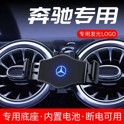 适用于奔驰C260L/GLC300L/A200L/E300L/GLB/CS级专用手机车载支架