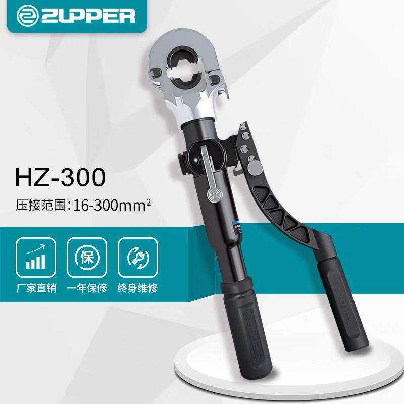 HZ-300 巨力工具 ZUPPER卓普工具 手动液压钳 液压钳16-300mm2
