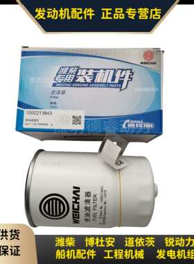 柴油滤清器1000213843扬柴潍柴锐动力WP3.7油水分离器滤芯原厂