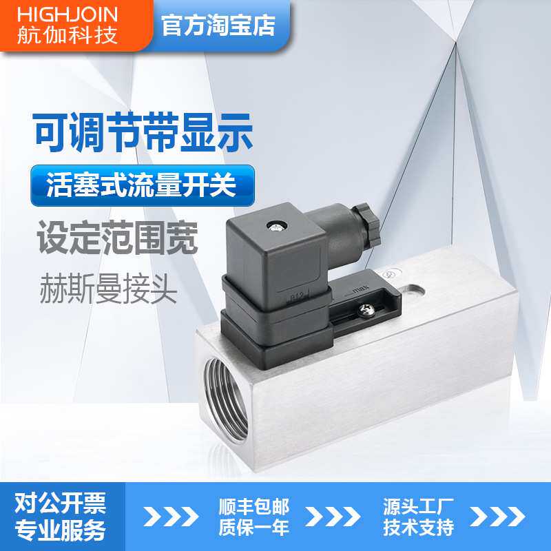 活塞式流量开关泵启停控制器不锈钢流量水流开关常开常闭可调节