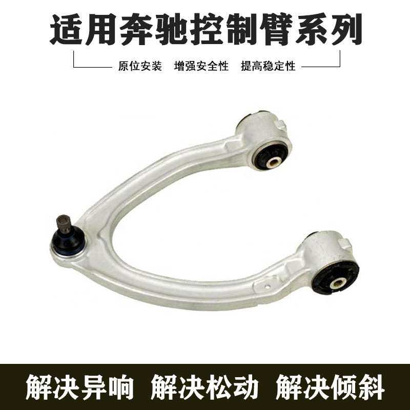 用于奔驰W220悬挂控制臂轨道摆臂连杆支臂2203301407 2203308307