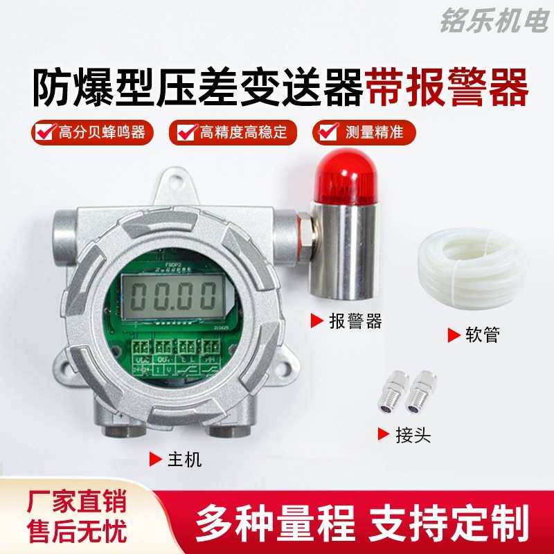 艾凡鹏AF121B-EX防爆压差报警器压力声光报警器防爆差压变送器