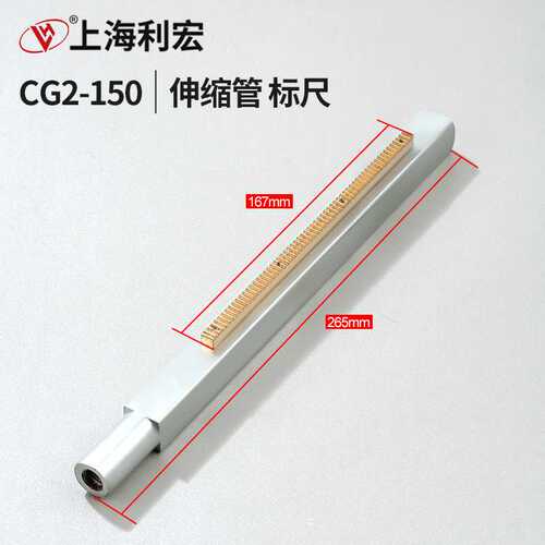 华威通用火焰切割机CG2-150/150A仿形切割机配件 伸缩管标尺