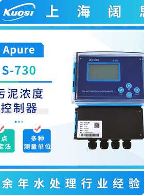 Apure浊度仪S-730/TD-30工业在线悬浮物污泥浓度计浊度计测试仪