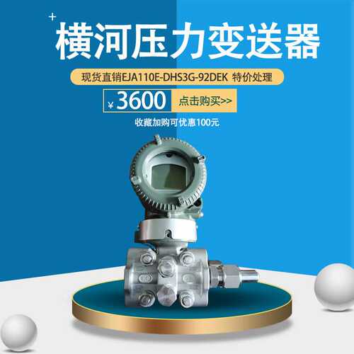 EJA110E差压变送器110A智能eja120E微差压横河压力530传感器
