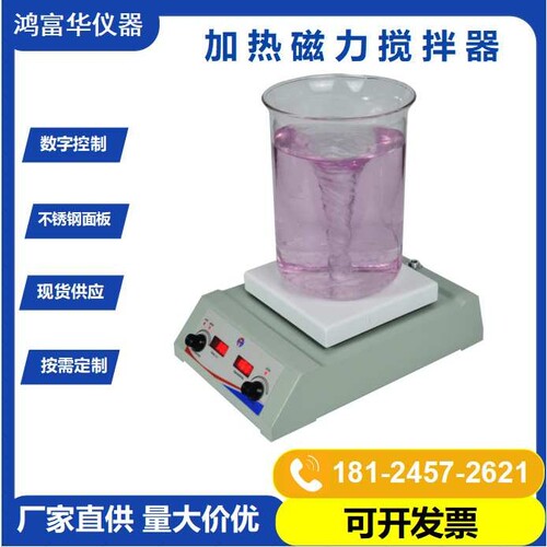 鸿富华恒温加热磁力搅拌器Lab  Instrument无刷电机磁力搅拌机