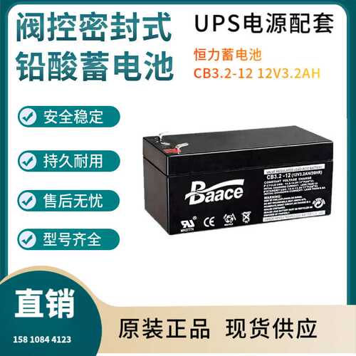 恒力蓄电池CB3.2-12 12V3.2AH 后备电源数据基站直流通信三年