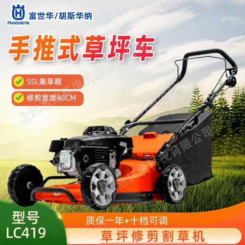 Husqvarna富世华LC419草坪车手推式汽油割草机草坪修剪机割草机
