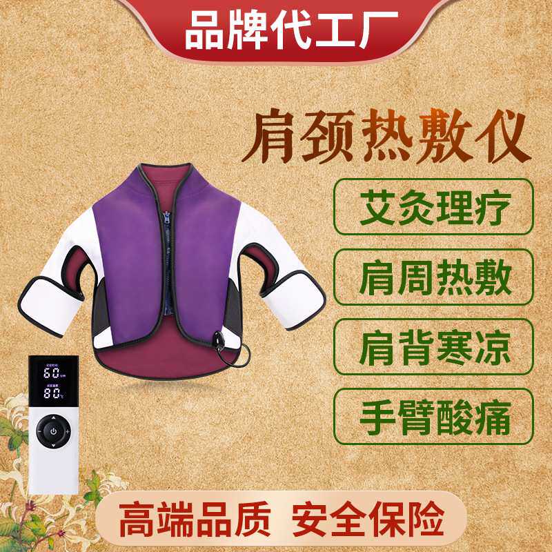 中健远红外热敷包肩背加热按摩披肩马甲周仪器颈部按摩仪按摩器