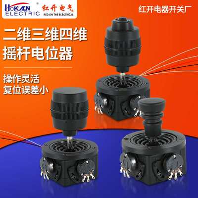 红开电位器摇杆HKD400 HKD200 HKD300阻值5K/10K 50°按钮操纵杆